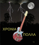 Eric Kempson - Happy Birthday Greek Electric